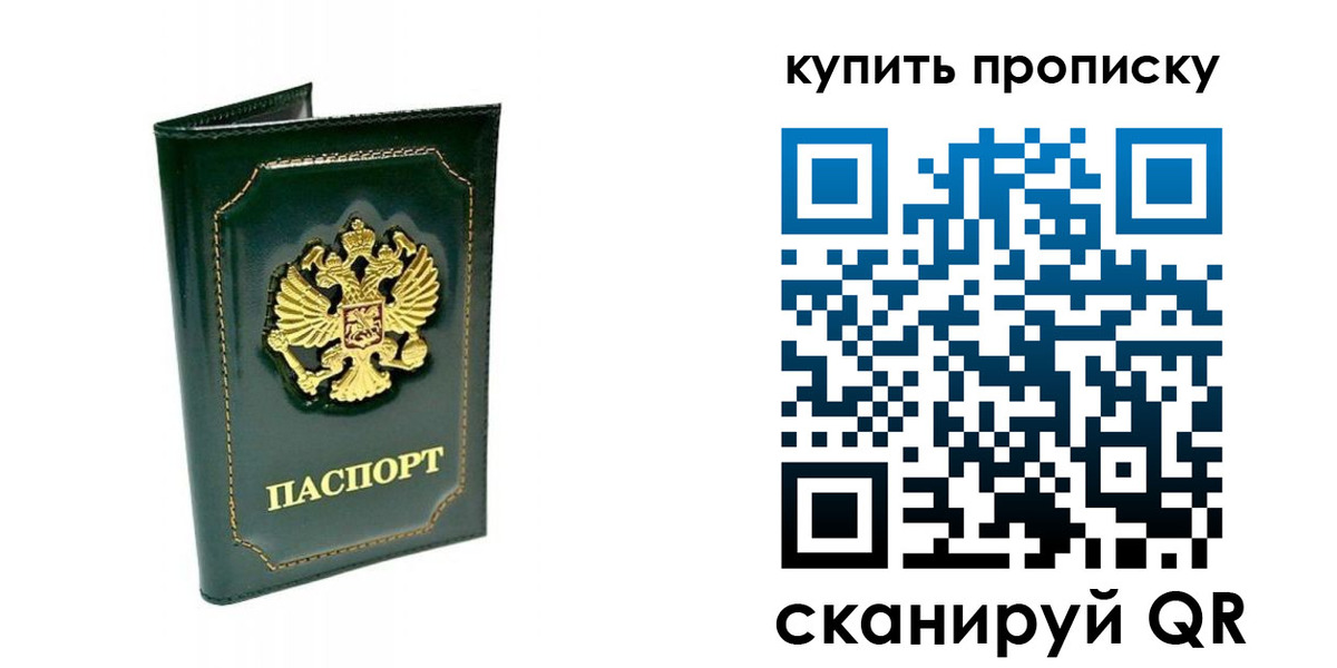 прописка паспорт в Коми